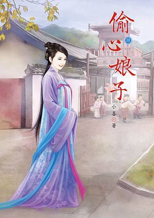 偷心娘子4 偷心娘子4