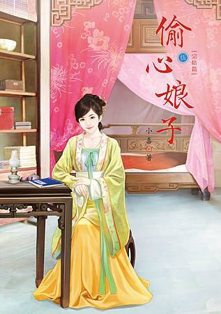偷心娘子5 偷心娘子5