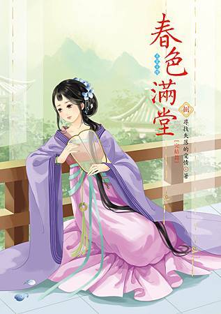 春色滿堂8完 春色滿堂8完