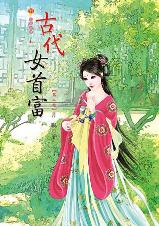 古代女首富2 古代女首富2
