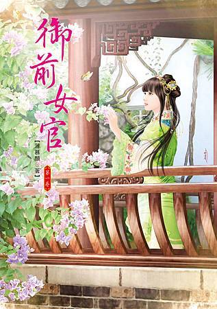 御前女官1 御前女官1