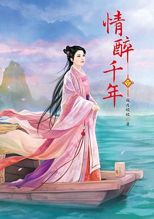 情醉千年-下 情醉千年-下