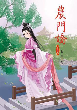 農門嬌6 農門嬌6