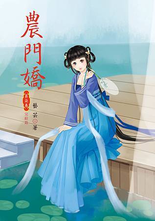 農門嬌7 農門嬌7