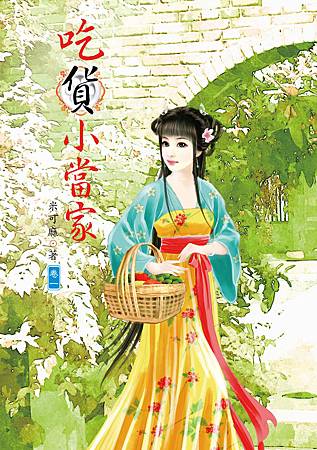 吃貨小當家1-新 吃貨小當家1-新