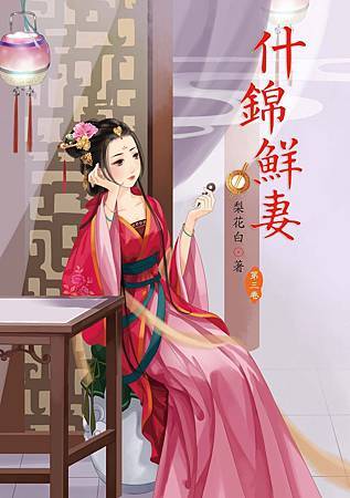 什錦鮮妻34712927501312 什錦鮮妻34712927501312