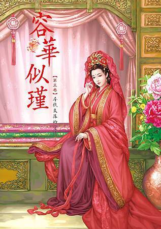 容華似瑾54712927501299 容華似瑾54712927501299