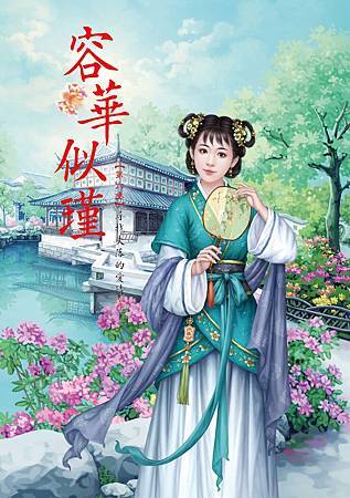容華似瑾64712927501305 容華似瑾64712927501305