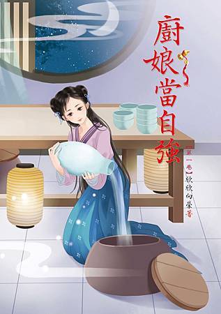 廚娘當自強14713025430498 廚娘當自強14713025430498