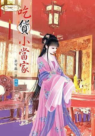 吃貨小當家4 吃貨小當家4
