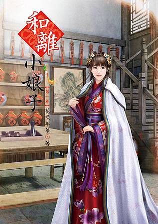 和離小娘子1 和離小娘子1