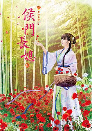 侯門長媳6 侯門長媳6