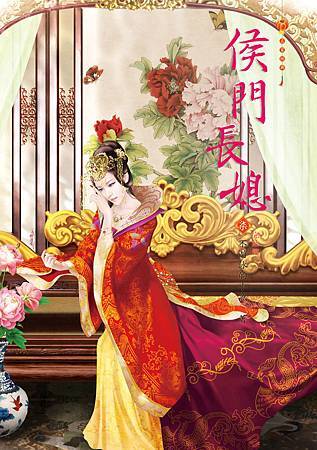 侯門長媳7 侯門長媳7