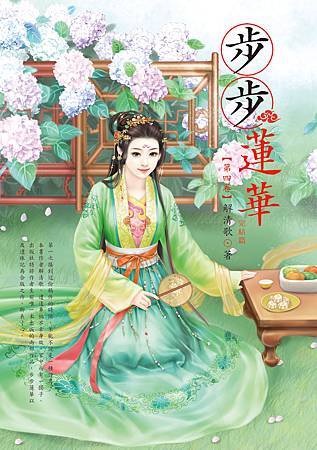 步步蓮華4 4713025430702 步步蓮華4 4713025430702