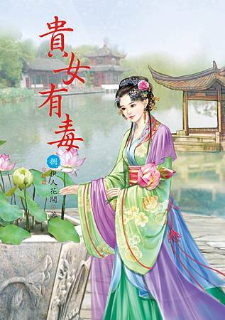貴女有毒8完 4713025430801 貴女有毒8完 4713025430801