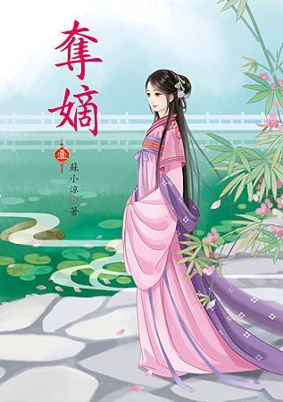 奪嫡1 4713025430856 奪嫡1 4713025430856