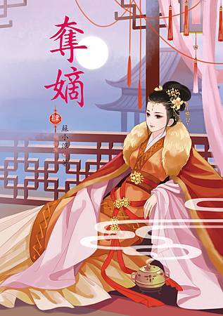 奪嫡4完 4713025431044 奪嫡4完 4713025431044
