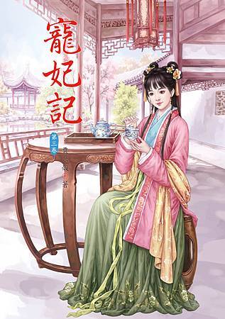 寵妃記3 4713025431129 寵妃記3 4713025431129