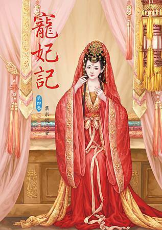 寵妃記4完 4713025431136 寵妃記4完 4713025431136