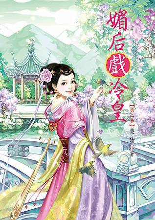 媚后戲冷皇2 4713025431235 媚后戲冷皇2 4713025431235
