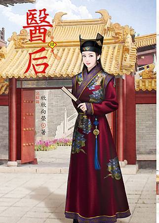 醫后4完 4713025431341 醫后4完 4713025431341