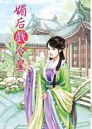 媚后戲冷皇6 4713025431402 媚后戲冷皇6 4713025431402