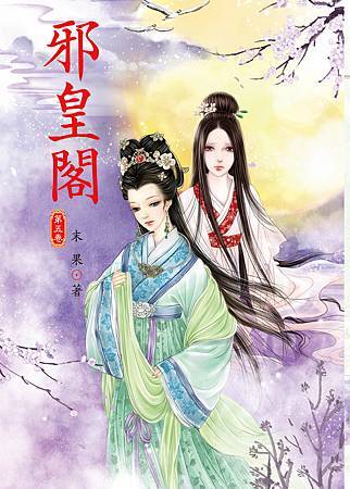 邪皇閣5 4713025431563 邪皇閣5 4713025431563