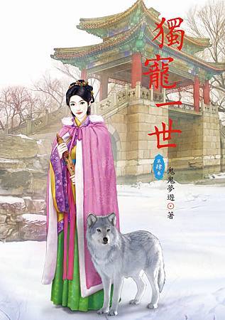獨寵一世4 4713025431587 獨寵一世4 4713025431587
