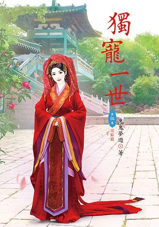 獨寵一世5 4713025431594 獨寵一世5 4713025431594