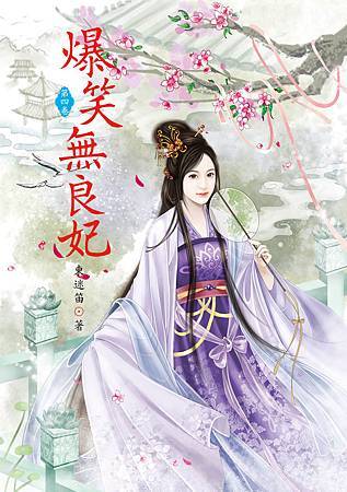 爆笑無良妃4 4713025431846 爆笑無良妃4 4713025431846