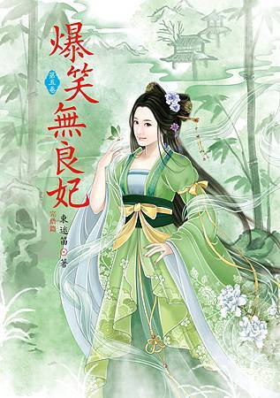 爆笑無良妃5完 4713025431853 爆笑無良妃5完 4713025431853