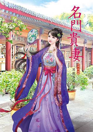 名門貴妻3 4712927501855 名門貴妻3 4712927501855