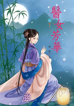 醫女芳華6 4713025431914 醫女芳華6 4713025431914