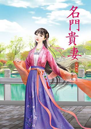 名門貴妻8完 4712927501923 名門貴妻8完 4712927501923