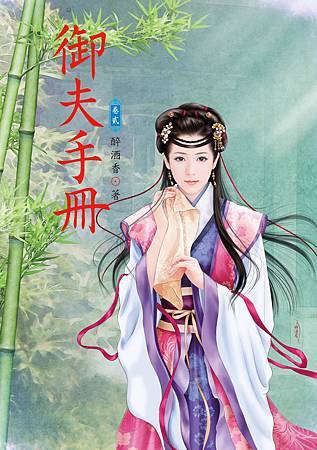 御夫手冊2 4713025432096 御夫手冊2 4713025432096