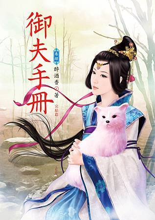 御夫手冊4完 4713025432119 御夫手冊4完 4713025432119
