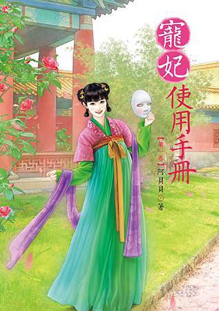 寵妃使用手冊1 4713025432157 寵妃使用手冊1 4713025432157