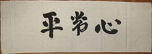 [山林北怪在日本參訪] 日本武道具