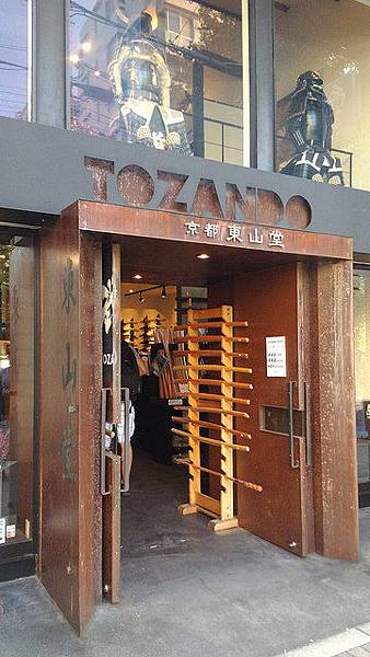 個人專訪 買居合刀過台灣海關 京都東山堂 上篇 山林北怪 武術參訪記者 痞客邦