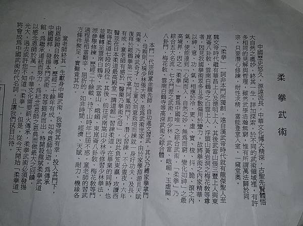 [參訪] 童金龍柔拳道中的縱鶴拳