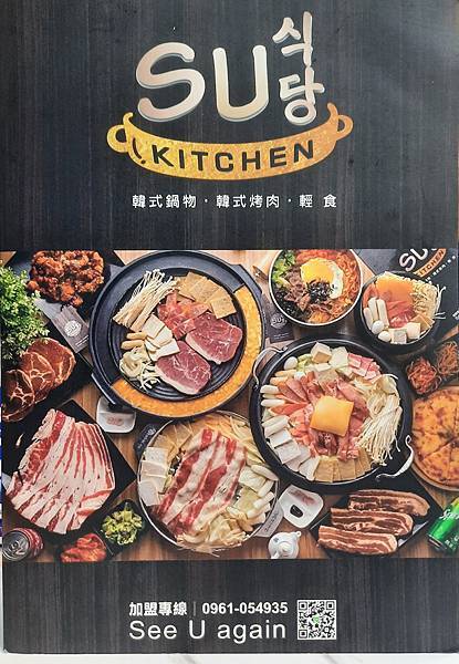 [桃園 平鎮 中壢]  SU Kitchen 文化店   平