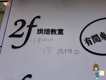 桃園平鎮 好農咖啡:品味平鎮的在地美食與文青風格