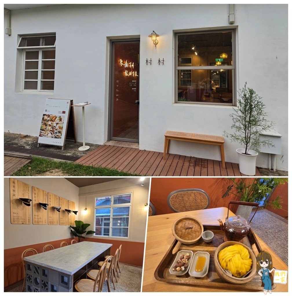 桃園中壢 尋味時光的美食旅程 /馬祖新村--村村眷村料理