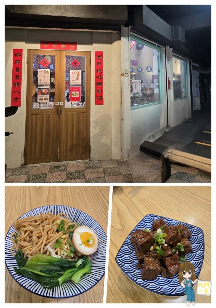 桃園中壢 中壢肉麻商行：懷舊風情與特色美食的完美結合