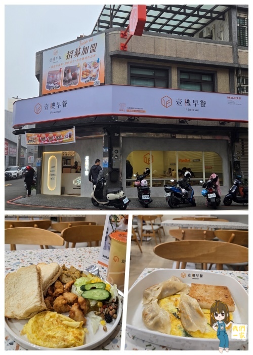 桃園平鎮 壹樓早餐 | 讓晨間時光更美味的文青風早餐店