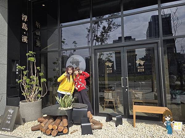 桃園 浮島溪 Söt Café:在城市裡漂流的北歐夢 桃園 浮島溪 Söt Café:在城市裡漂流的北歐夢