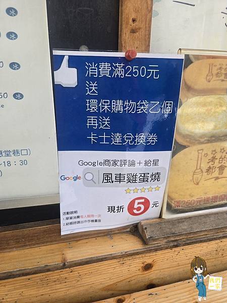 桃園中壢 消費滿額還送禮!來中壢吃風車雞蛋燒,順便帶好康回 桃園中壢 消費滿額還送禮!來中壢吃風車雞蛋燒,順便帶好康回