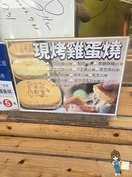 桃園中壢 消費滿額還送禮！來中壢吃風車雞蛋燒，順便帶好康回