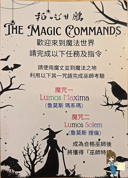 桃園龍潭 魔法學院藏身龍潭?客家風味 x 哈利波特風餐廳「