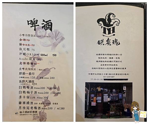 桃園中壢 迷路才是樂趣?「鐵炭魂」點燃你的味蕾!創意手作料理 桃園中壢 迷路才是樂趣?「鐵炭魂」點燃你的味蕾!創意手作料理